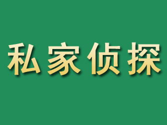 洞头市私家正规侦探